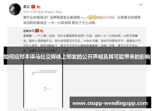 如何应对本泽马社交媒体上怒发的公开声明及其可能带来的影响