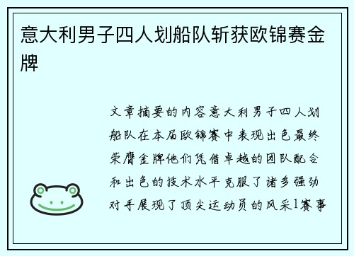 意大利男子四人划船队斩获欧锦赛金牌
