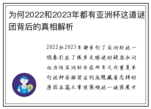 为何2022和2023年都有亚洲杯这道谜团背后的真相解析 为何2022和2023年都有亚洲杯这道谜团背后的真相解析