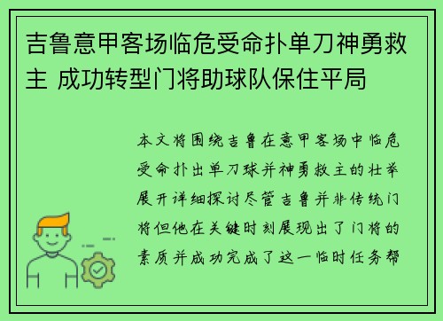 吉鲁意甲客场临危受命扑单刀神勇救主 成功转型门将助球队保住平局