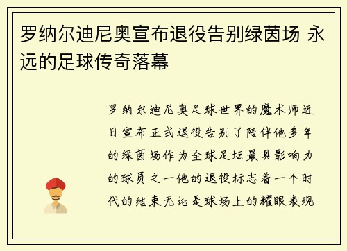 罗纳尔迪尼奥宣布退役告别绿茵场 永远的足球传奇落幕