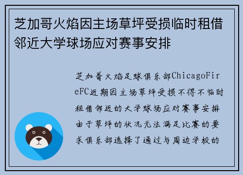 芝加哥火焰因主场草坪受损临时租借邻近大学球场应对赛事安排 芝加哥火焰因主场草坪受损临时租借邻近大学球场应对赛事安排