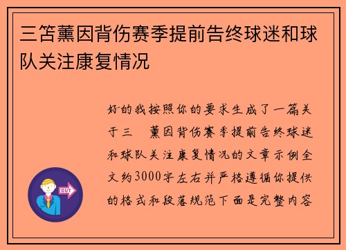 三笘薰因背伤赛季提前告终球迷和球队关注康复情况