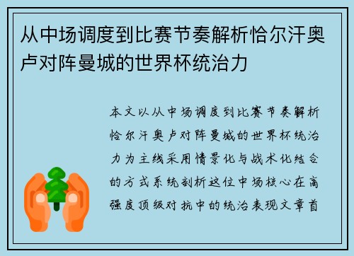 从中场调度到比赛节奏解析恰尔汗奥卢对阵曼城的世界杯统治力 从中场调度到比赛节奏解析恰尔汗奥卢对阵曼城的世界杯统治力