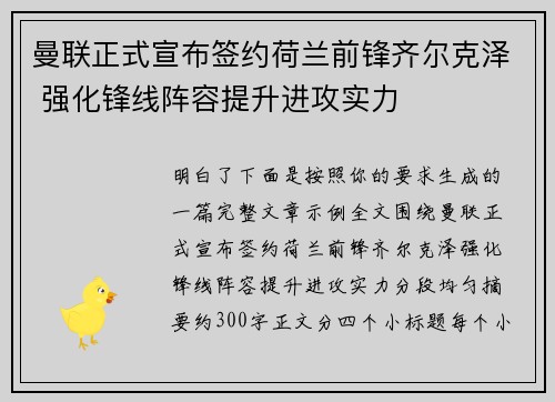 曼联正式宣布签约荷兰前锋齐尔克泽 强化锋线阵容提升进攻实力 曼联正式宣布签约荷兰前锋齐尔克泽 强化锋线阵容提升进攻实力