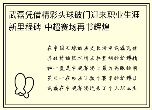 武磊凭借精彩头球破门迎来职业生涯新里程碑 中超赛场再书辉煌
